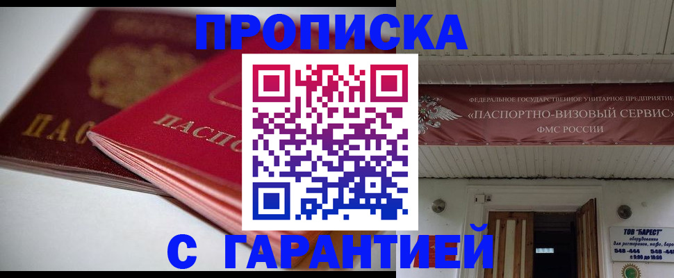 прописка гарантия в Кулебаки